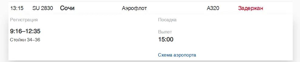    Фото: скриншот онлайн-табло аэропорта Пулково