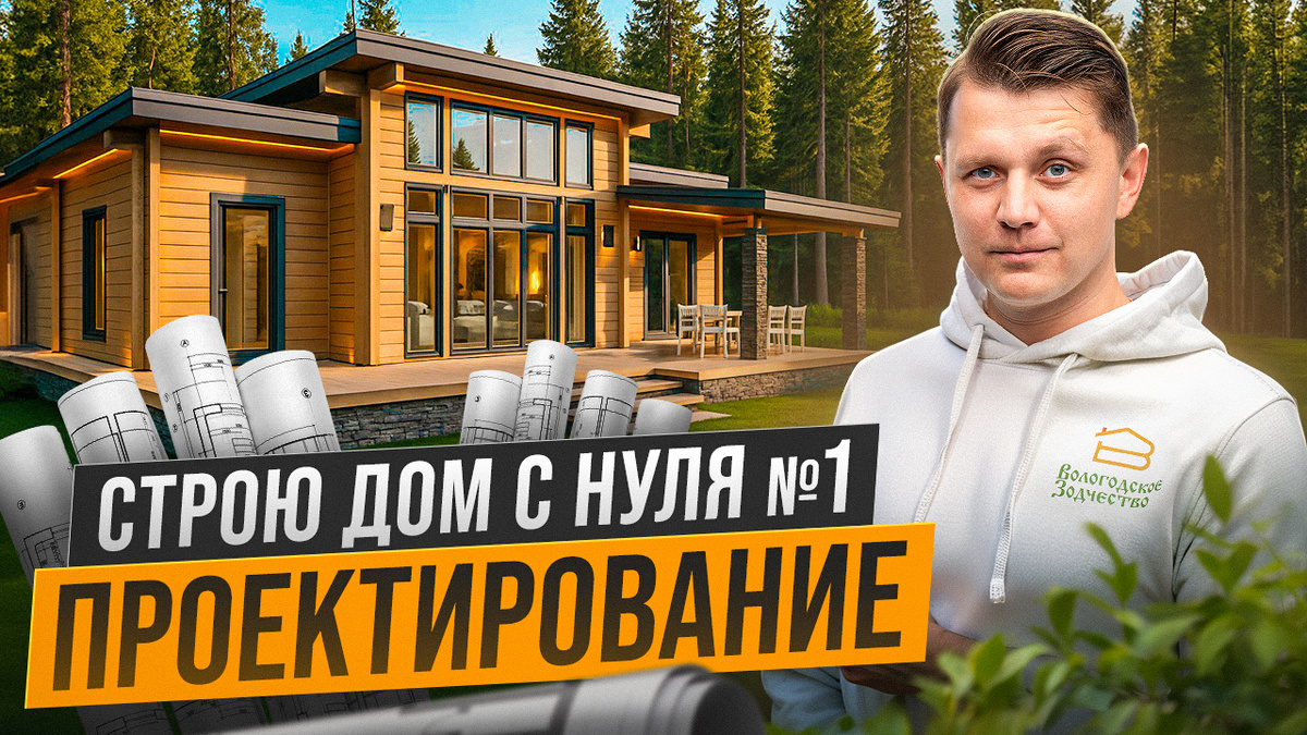 Как построить дом с нуля в 2025 году