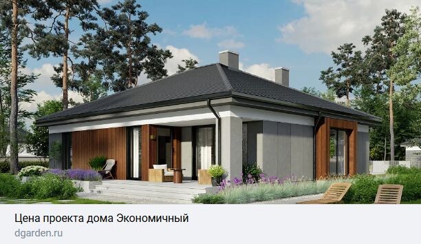 Готовый проект дома "Экономичный"