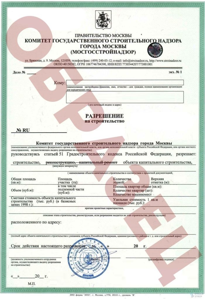 Образец официального разрешения на строительство
