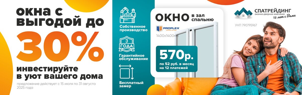 Окна ПВХ от Спатрейдинг: современные решения для вашего дома в Бобруйске