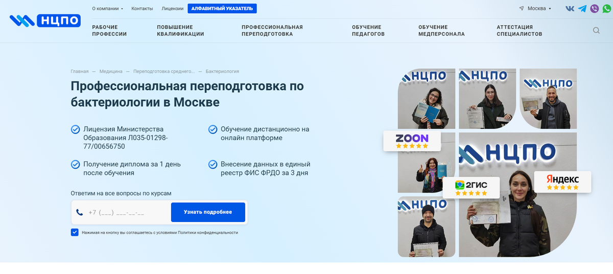 Курс от НЦПО