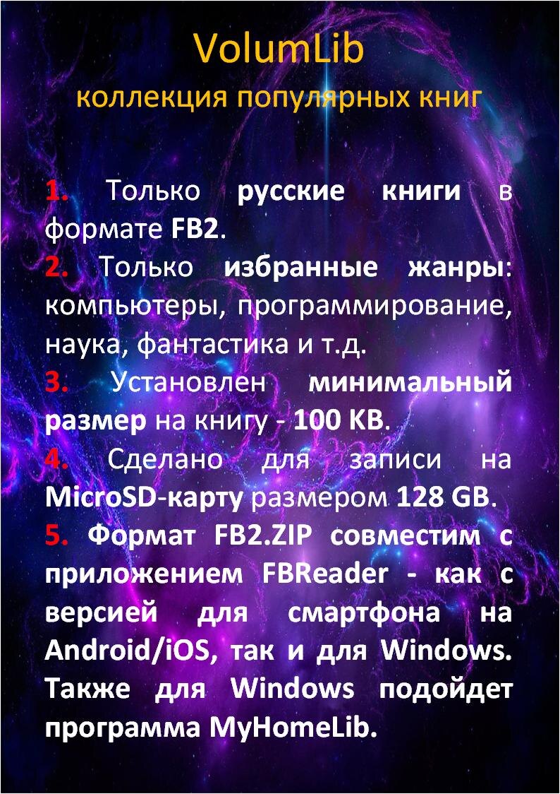 VolumLib - коллекция популярных книг