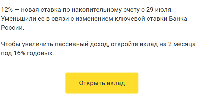 уведомление от банка