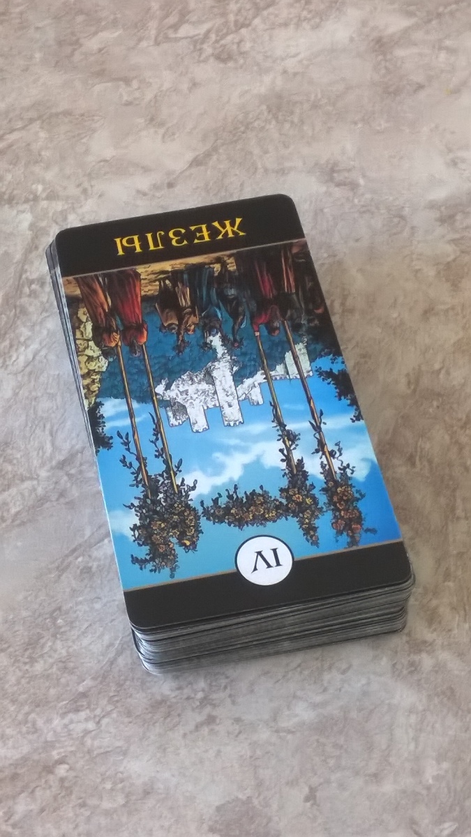 Четвёрка Жезлов - мысли, чувства и действия