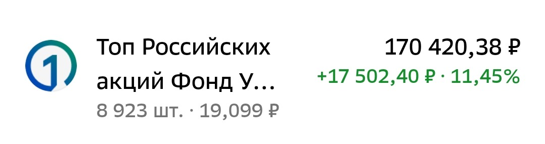 Фото брокерского счёта.