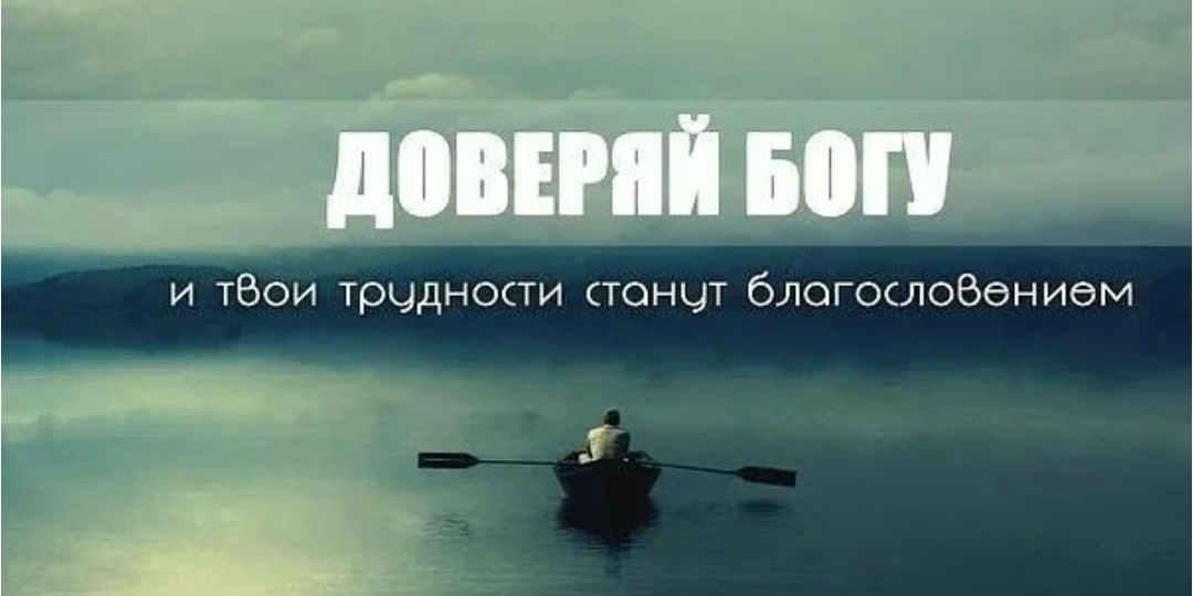Простри руку твою и возьми его за хвост». Исх. 4:4 . О доверие Богу