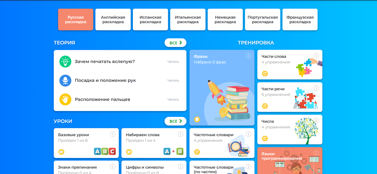 Скриншот тренажёра