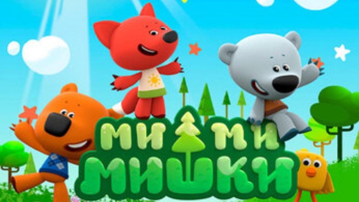 Изначально в мульсериале "Ми-ми-мишки" было только четыре персонажа, позже добавили новых