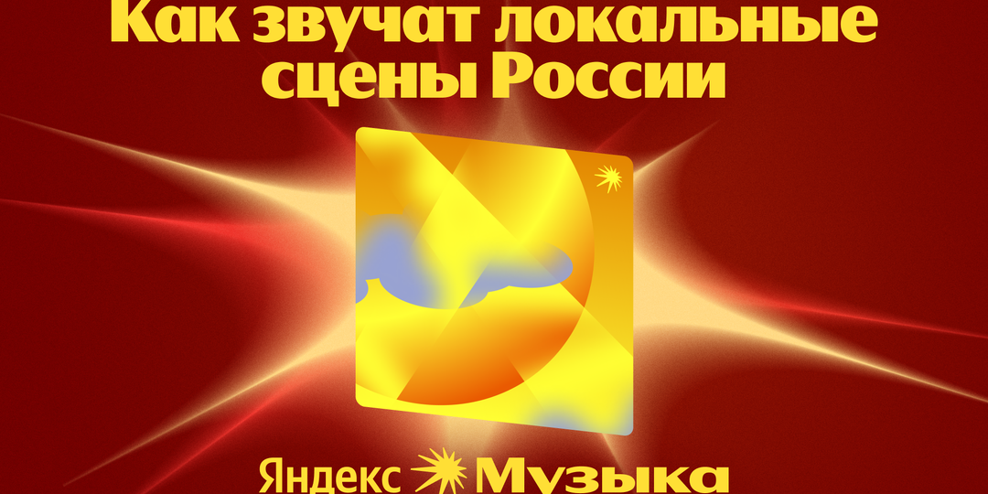 Хомай, Пыяла, Нарспи: музыка и подкасты на национальных языках