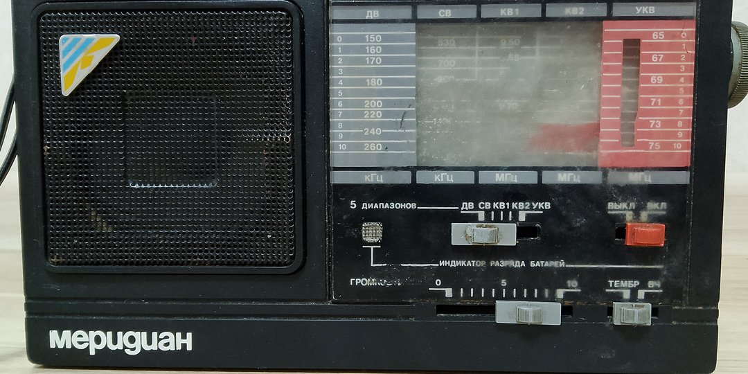 Портативный радиоприёмник "Меридиан РП-248".