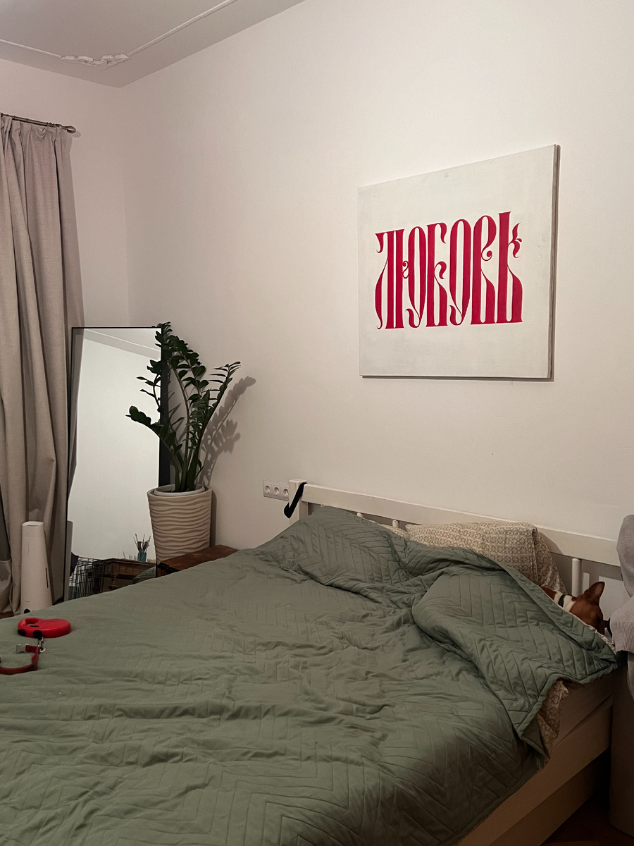 В спальню я нарисовала вот такую любовь. На фото вы можете так же видеть некого нарушителя, которому не разрешено залезать на кровать, но он совершенствует свои навыки маскировки.