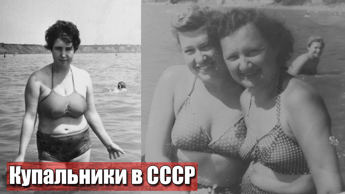 Советские женщины на пляже в купальниках на 10 замечательных фотографиях