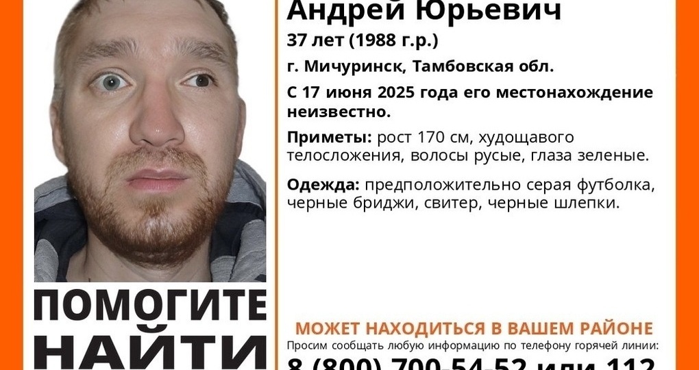 Поисковый отряд Тамбовщины объявил о начале поисков Андрея Корнеева