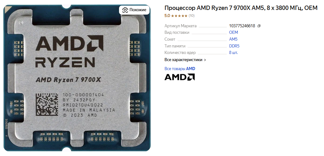 AMD Ryzen 7 9700X