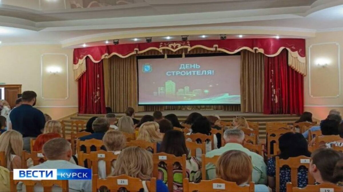    Курских строителей поздравили с профессиональным праздником