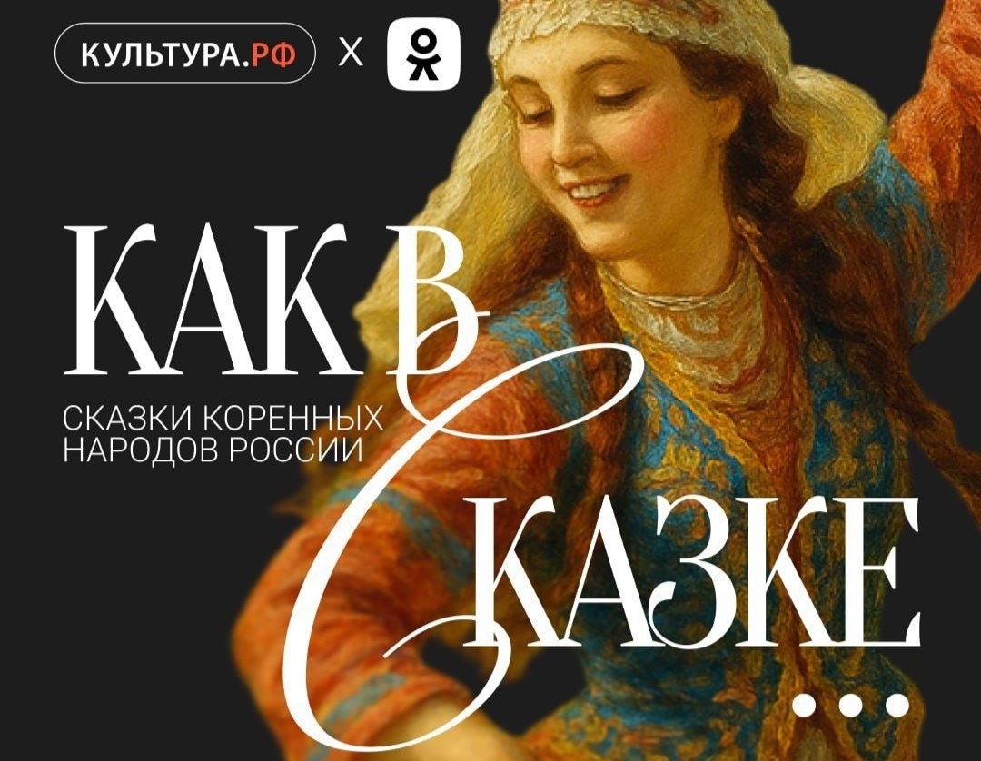    В рамках проекта пользователи услышат 15 народных сказок