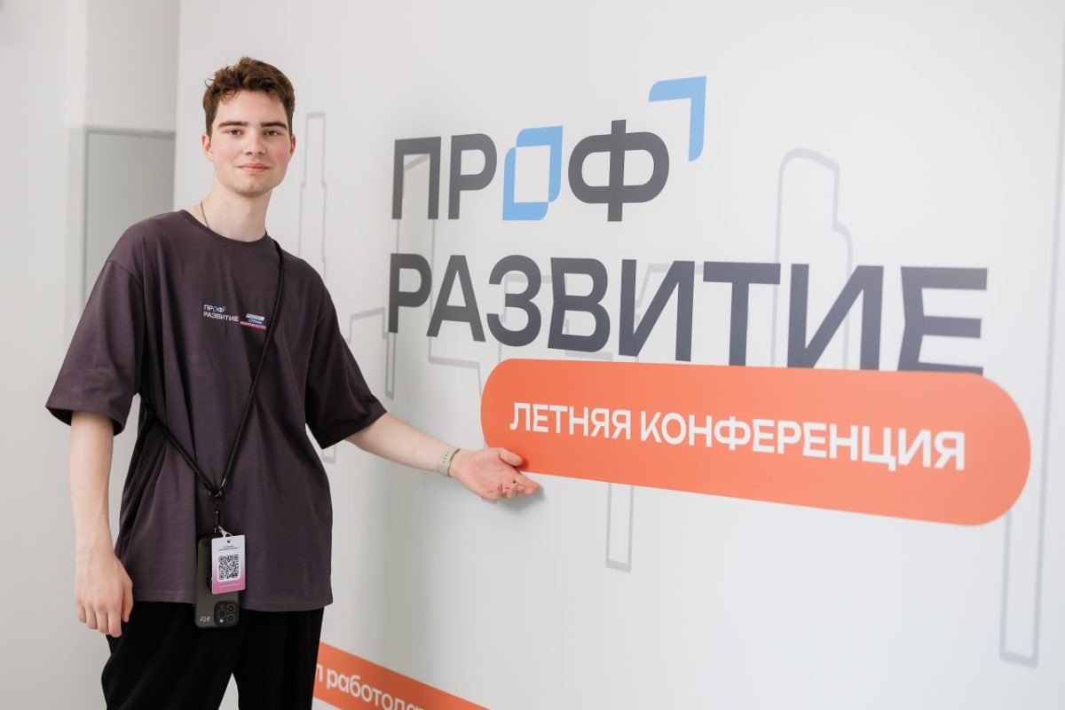    Летняя конференция «Профразвития» стартовала в Нижнем Новгороде