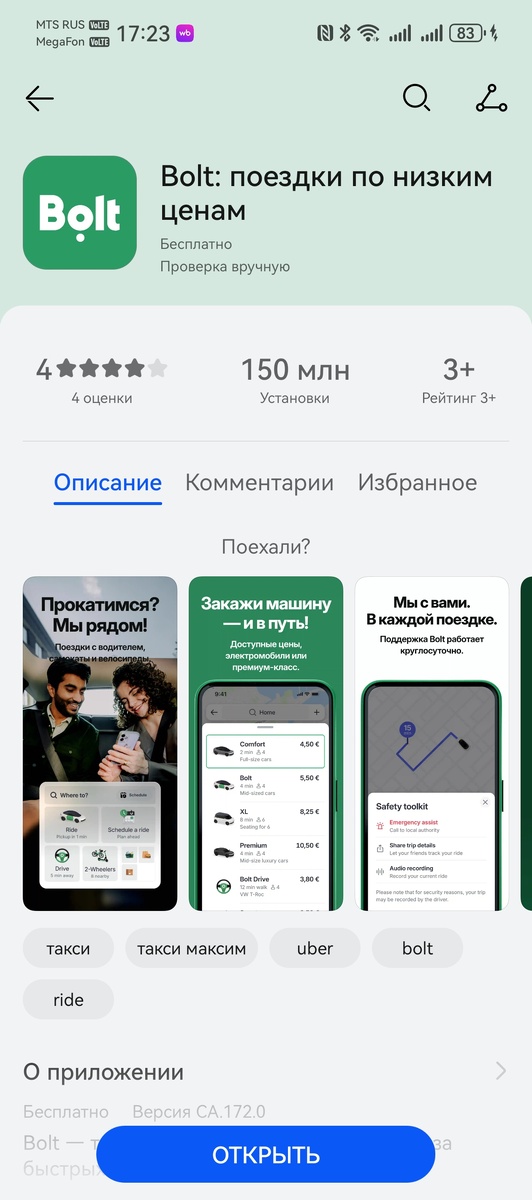 Установка болтта из AppStore