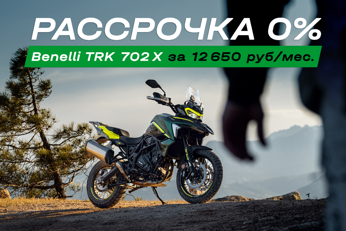 Мотоциклы Benelli — это итальянский дух, проверенный временем. С 1911 года бренд создает технику, которая сочетает харизму и надежность. TRK 702 X — продолжение этой традиции: современная начинка в дерзком adventure-стиле.
 698-кубовый двухцилиндровый двигатель 70 л.с. и 70 Н·м — ровная тяга с низов и резкий подхват, когда нужно уйти в отрыв.
 6 ступенчатая коробка передач с многодисковым сцеплением в масляной ванне — динамикой и управляемостью при любых дорожных и погодных условиях.
 Пространственная рама с алюминиевым маятником и регулируемой подвеской — стабильность на разбитых трассах и в легком офф-роуде.
 Двухдисковые тормоза 320 мм спереди с двухпоршневым плавающим суппортом и ABS — контроль в любых условиях.
 TFT-дисплей с функцией подключения смартфона — превращает приборную панель мотоцикла в навигатор