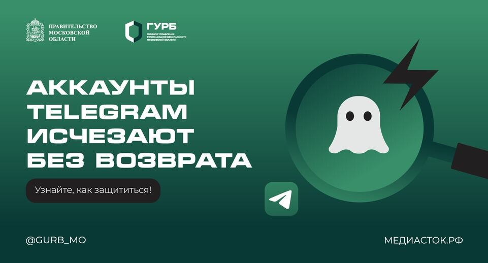    Главное управление региональной безопасности Московской области