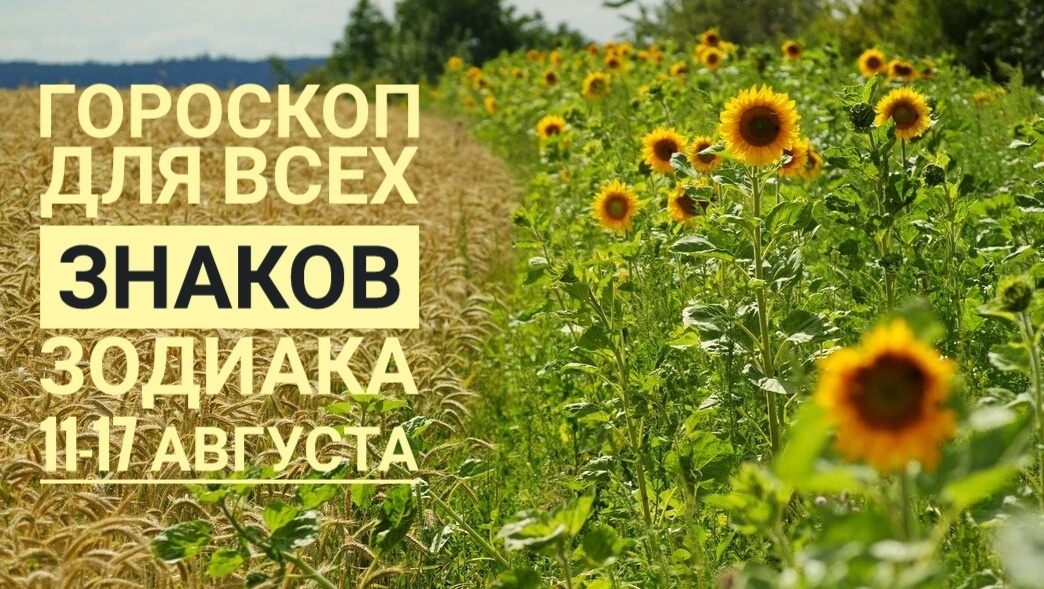 Астропрогноз для всех знаков зодиака