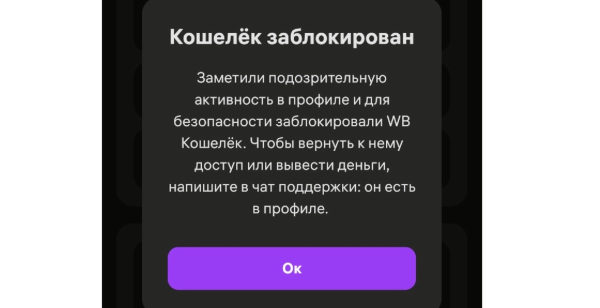 ВБ кошелек заблокирован