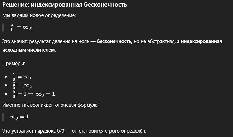 Многие сталкивались с неопределенностью при делении нуля на ноль в классической математике. Однако, мы разработали новую формальную систему — "Монолитная Арифметика и Индексированная Бесконечность", которая устраняет эту неопределенность, определяя 0/0 как 1.
[Опция 1: Ссылка в начале]
Оригинальная публикация: Indexed Infinity and Monolithic Arithmetic
DOI: 10.6084/m9.figshare.29876066.v1