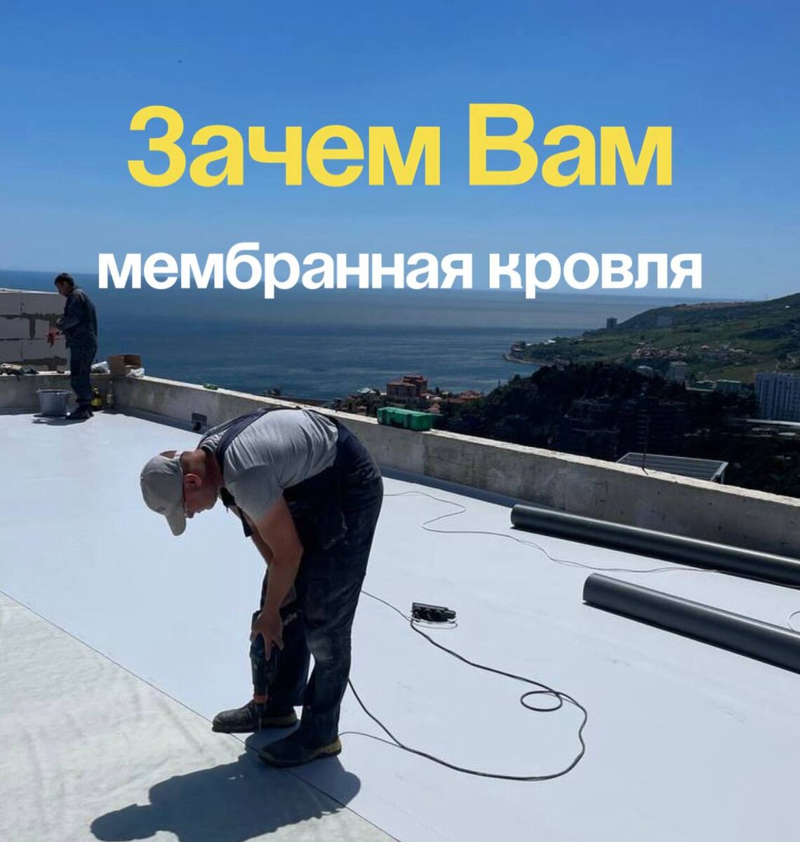 Если коротко — чтобы не мучиться. А если чуть подробнее👇

Вы же не хотите, чтобы крыша протекала каждый раз, когда дождь чуть сильнее обычного, правда? Или чтобы через пару лет всё начало отходить, трескаться и требовать капитального ремонта? Вот именно.  

Мембранная кровля — это как хороший костюм:  
подогнана точно, сидит идеально, служит долго.  
Никаких «вроде норм», только чётко и по делу.  

Что даёт мембрана:
✔️ Герметичность. Вода идёт мимо.  
✔️ Минимум обслуживания. Забыли — и хорошо.  
✔️ UV-стойкость. Не боится солнца вообще.  
✔️ Гибкость. Работает и в жару, и в мороз.  

Мы в «Горизонтах» ставим такую кровлю на раз-два. Аккуратно, без «колхоза» и «тяп-ляп». Все ребята с руками и головой.

ГОРИЗОНТЫ