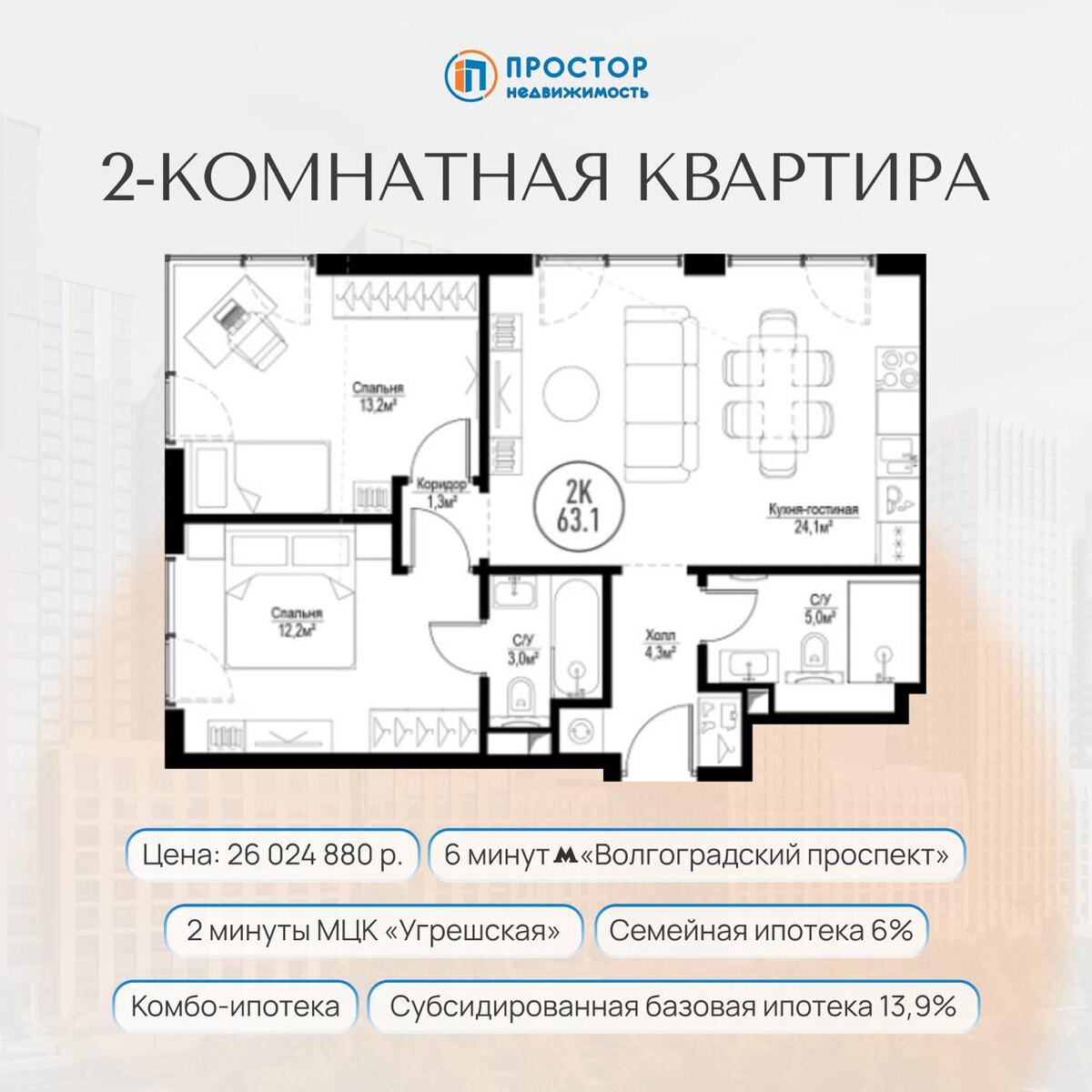 А вот и она! Квартира в 6 минутах у метро, которую можно забрать за 72 000 ₽/мес. — Простор