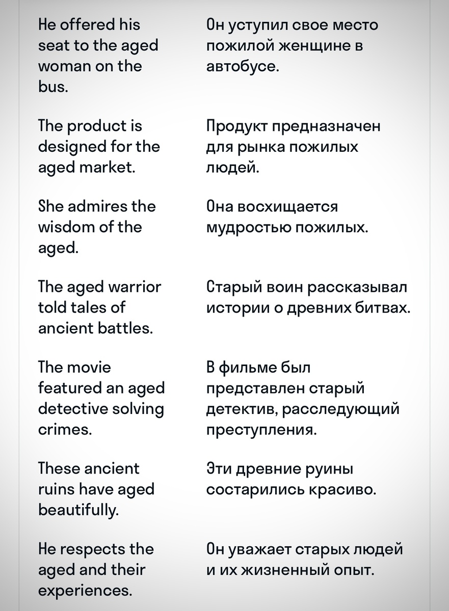 Примеры верного перевода на русский
