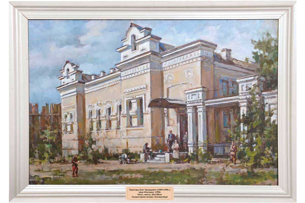 Галерея дома актера, Екатеринбург📷«Дом Ипатьева», Олег Бернгард, холст, масло, 1998 г.