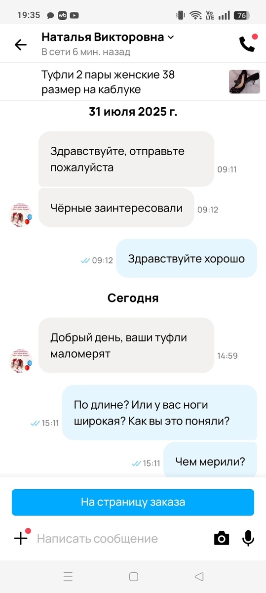 Понимаю, что продавец мерил туфли, хотя у меня нет в заказе примерки