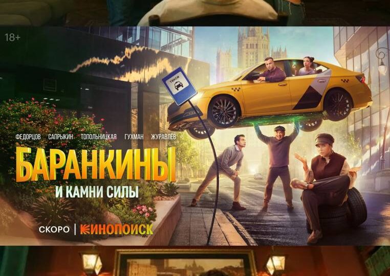Буквально вчера вышел новый сериал Баранкины и камни силы