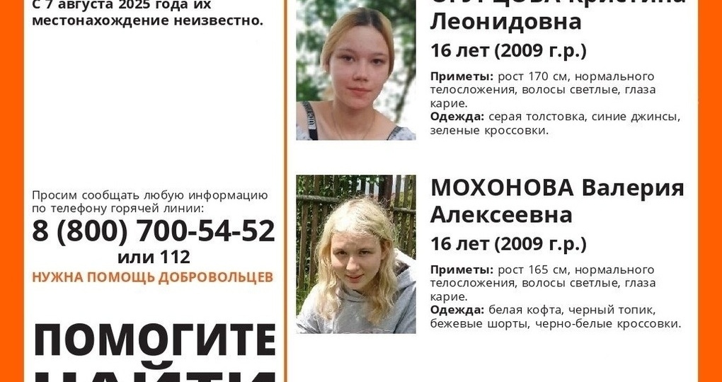 Две 16-летние девушки бесследно исчезли в Ивановской области