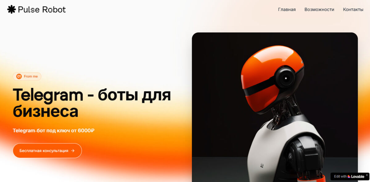 ССЫЛКА НА ЭТОТ САЙТ: https://pulse-robot-ya.lovable.app/ 