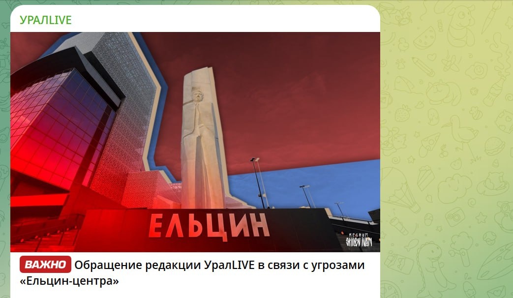 Скрин тг-канал УралLIVE.