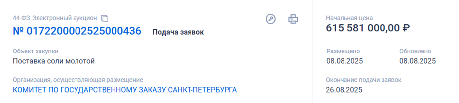    Автор фото: Сайт Госзакупок.