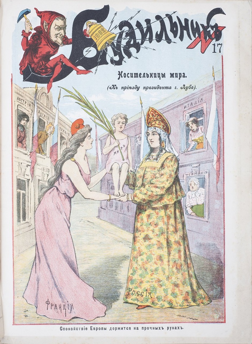 Обложка журнала "Будильник" № 17 (1902)