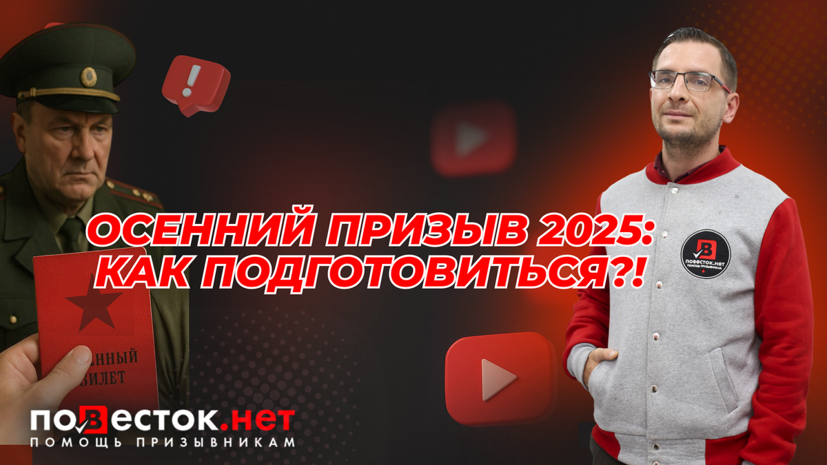 3 совета призывнику перед осенним призывом — что нужно успеть до 1 октября?