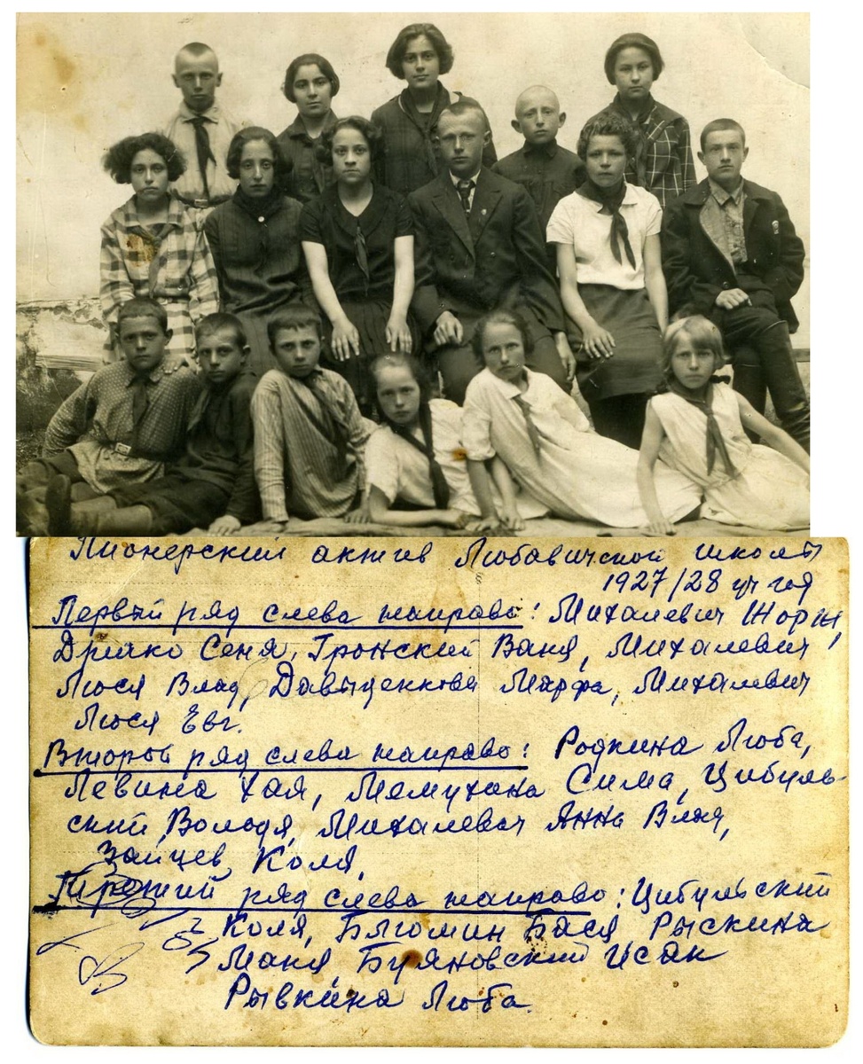 Пионерский актив Любавичской школы 1927/1928 уч.год.  Сидит в первом ряду третий слева Гронский Ваня. Источник: https://zovsiona.ru/memorialnye-proekty/uvekovechivanie-pamyati-zhertv-holokosta/lubavichi/