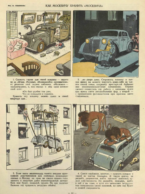 Крокодил. 1947. №28, 10 октября. С. 10.