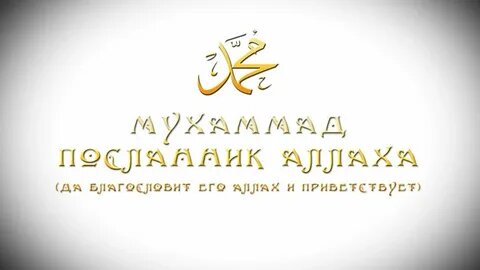 § ПРОРОК МУХАММАД (С.А.С.): ОПАСНОСТЬ ЯЗЫКА И ПРЕИМУЩЕСТВА МОЛЧАНИЯ