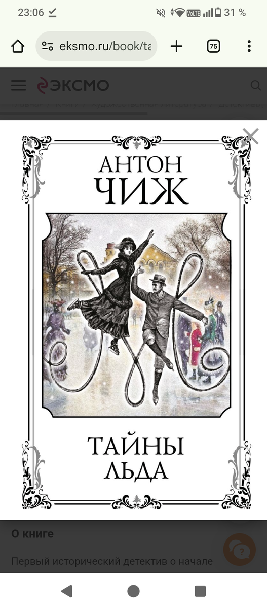 Скриншот с сайта Эксмо