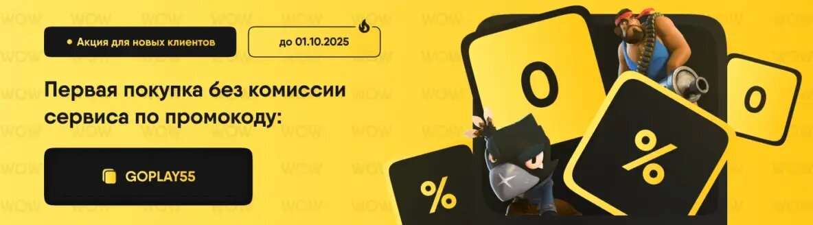 акция гоу плей донат до 01.10.2025