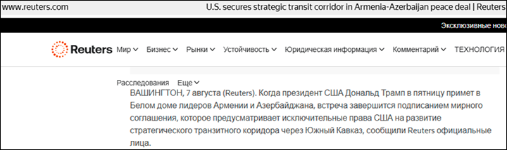    Скриншот страницы сайта reuters.com (автоматический перевод)