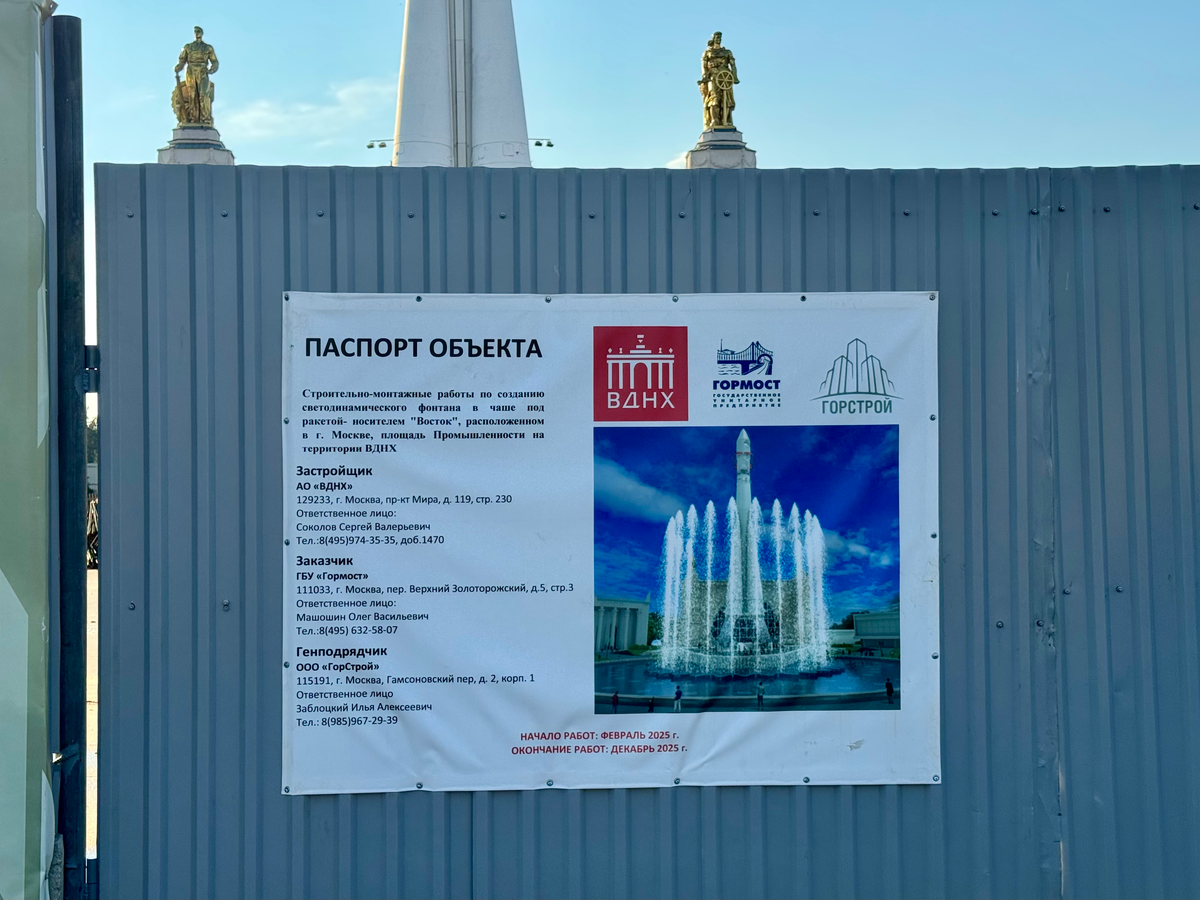 Строительство светомузыкального фонтана на ВДНХ