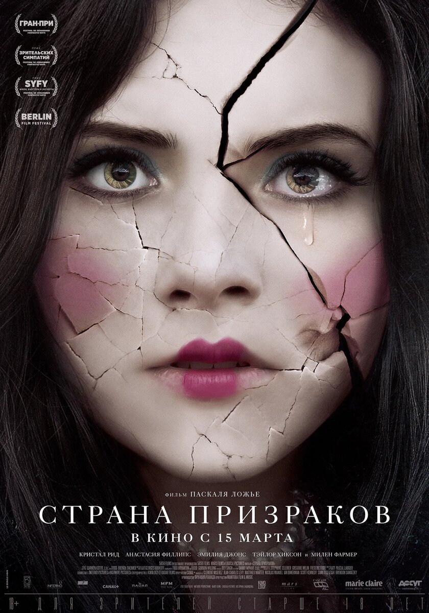  Постер фильма "Страна призраков" (реж. Паскаль Ложье, 2017 г.)