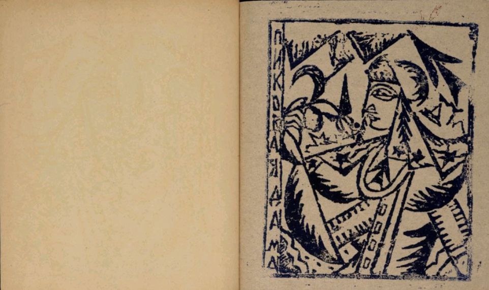 ℗Алексей Кручёных. «Заумная книга».