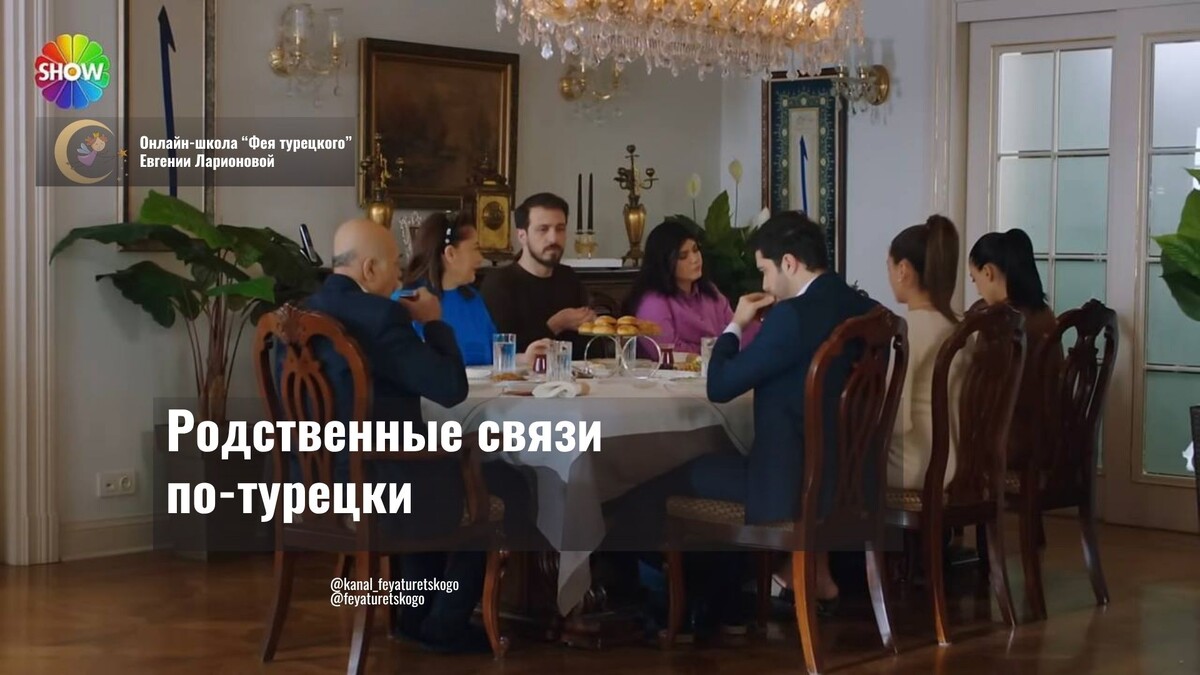 Кадр из сериала Kızılcık Şerbeti